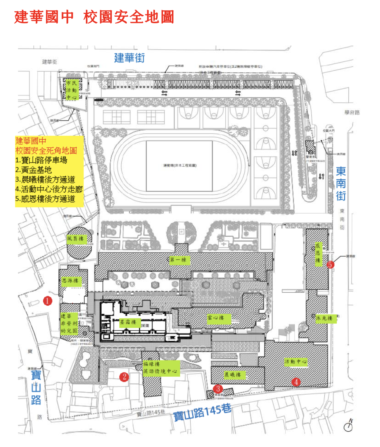 校園安全地圖